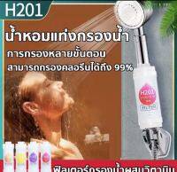 Vitamin Shower Filter กรองฝักบัว กรองคลอรีน มีกลิ่นหอมและมีวิตามินซีบำรุงผิว พร้อมส่ง