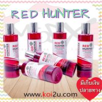 ยาแดงฆ่าเชื้อ RED HUNTER สูตรปรับปรุงใหม่ ช่วยรักษา และป้องกัน ได้ดียิ่งขึ้น