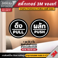 (1 ชุด 2 ชิ้น) สติ๊กเกอร์ผลักดึง สติ๊กเกอร์ดึงผลัก ป้ายดึงผลัก ป้ายผลักดึง ป้ายผลัก ป้ายดึง ดึงผลัก ผลักดึง