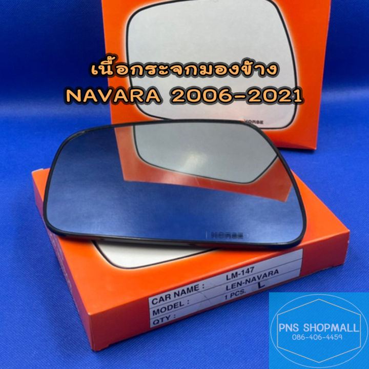 เนื้อกระจกมองข้างนิสสัน-nissan-navara-ปี-2006-2021-ราคาต่อ-1-ข้าง-เลนส์กระจกมองข้าง-นิสสัน-นาวาร่า-นาวารา-np300