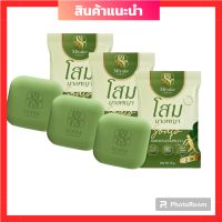 พร้อมส่ง!!!  สบู่โสมนางพญา สมุนไพรโสมนางพญา ลดอาการคันเรื้อรังรอยดำ ขนาด 70 กรัม ( 3ก้อน)