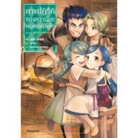 การปฏิวัติของสาวน้อยหนอนหนังสือ ภาค 1 เล่ม 1-3 (LN)