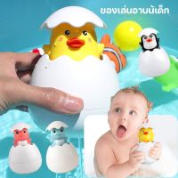 【Meet_tu】ไข่พ่นน้ำ ไดโนเสาร์พ่นน้ำ เพนกวิน/เป็ด ของเล่นอาบน้ำ ของเล่นในห้องน้ำ Bath Toy ของเล่นน้ำ