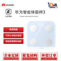 Huawei Dongqing เครื่องชั่งน้ำหนักตัวอัจฉริยะ3บลูทูธรุ่นเครื่องชั่งน้ำหนักอิเล็กทรอนิกส์สำหรับผู้ใหญ่ที่บ้านบลูทูธรุ่น WiFi การเชื่อมต่อคู่ที่เหมาะสม