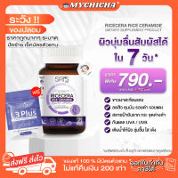 Yosting สินค้าพรีออเดอร์[ ของแท้ ] RICECERA L3 PLUS+ ไรซ์เซร่า แอลทรีพลัส วิตามินผิวเงา กลูต้าแท้ กู้ผิวโทรม 3in1 วิตามินบูสผิว