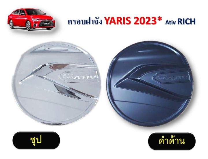 ครอบฝาถังน้ำมัน Toyota Yaris Ativ 2023 สีดำด้าน,ชุบ