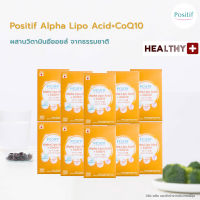 (10 กล่อง) แท้?% POSITIF ALPHA-LIPO ACID+CoQ10 โพสิทีฟ อัลฟา ไลโป แอซิด โค คิวเท็น ซอฟท์ วิตามินอี ชนิดเม็ด 15 วัน x 10 กล่อง ผลิตภัณฑ์เสริมอาหาร