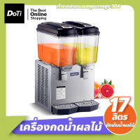 Doti เครื่องกดน้ำผลไม้ น้ำหวานอัติโนมัติ ร้อน เย็น ช่องใส่น้ำคู่ ตู้เครื่องดื่มกระบอกคู่ เครื่องกดน้ำ 2 หัว