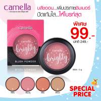 เซลใหญ่สุด กลางปี บลัชออน CAMELLA ของแท้ ปัดแก้มเพิ่มประกายชิมเมอร์ 99 บาท คาเมลล่า ไบรท์ตี้ บลัช เพาเดอร์