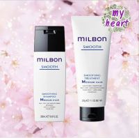 Milbon Smooth Smoothing Shampoo/Treatment Medium Hair 200 ml แชมพู ครีมนวดผม ลดการพันกันของเส้นผม สูตรผมธรรมดา