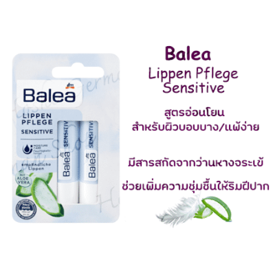 ลิปมันจากเยอรมันสูตรอ่อนโยน Balea Lippen Pflege Sensetive มี 2 แท่งในหนึ่งแพ็ค คุ้มสุดคุ้ม!!!