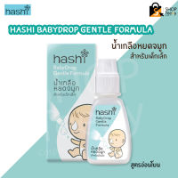 Hashi baby drop น้ำเกลือหยดจมูก ฮาชิ สำหรับเด็กเล็ก moist สีฟ้า/gentle formula สีเขียว 4ml