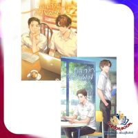 หนังสือ คนกากของผม (เล่ม 1-2) ผู้แต่ง Perlina สนพ.SENSE BOOK (เซ้นส์) นิยายวาย ยูริ Yaoi Yuri