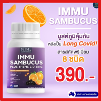 NBL Nubolic นูโบลิค nbl อิมมูแซมบูคัส พลัส ไทม์ ซีดี เสริมภูมิคุ้มกัน IMMU SAMBUCUS Plus วิตามิน C ,D + ซิงค์ Nubolic [1 กระปุกมี 30 แคปซูล ]