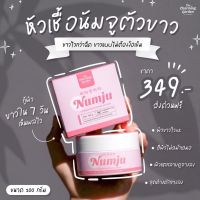 ??Numju นัมจูโลชั่น หัวเชื้อวิตามินนำเข้าจากเกาหลี 100 g. | หัวเชื้อนัมจู แท้100% ส่งไว