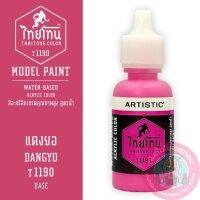 THAITONE ไทยโทน แดงยอ DANGYO สีทาโมเดลสูตรน้ำ