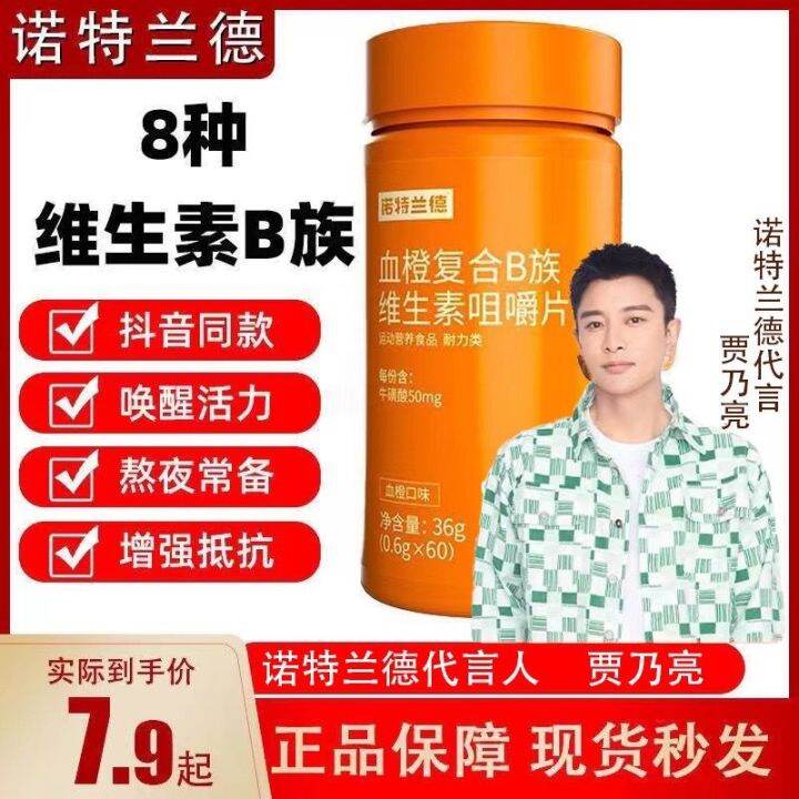 Notland blood orange vitamin b multivitamin b6 b12 family b b1 b2 Jia