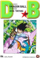 หนังสือ   DRAGON BALL ดราก้อนบอล เล่ม 26