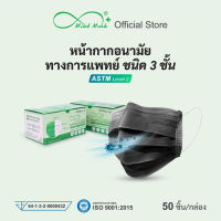 Mindmask หน้ากากอนามัยทางการแพทย์ กรอง 3 ชั้น ป้องกันฝุ่นละออง PM 2.5 ได้ 99% (สีดำ)