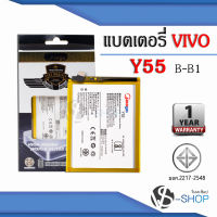 แบตเตอรี่ Vivo Y55 / Y55S / Y55A / B-B1 แบตวีโว่ แบตมือถือ แบตโทรศัพท์ แบตเตอรี่โทรศัพท์ แบตมีโก้แท้ 100% สินค้ารับประกัน 1ปี