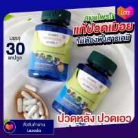 **ซื้อ 1แถม1** sn9 ทานวันล่ะ 1-2 เม็ด  SN 9 เอสเอ็น9 สมุนไพรตราเอสเอ็น9 ขนาดบรรจุ 30เม็ด สินค้าขายดี ปวดเข่า ปวดหลัง ปวดคอ นั่งนาน นิ้วล็อค ส่งฟรี