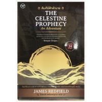 คัมภีร์ฟ้าทำนาย THE CELESTINE PROPHECY