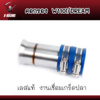 กรองอากาศ กรองเลส ท่อกรอง เลส WAVE110i กรองเลส110i เรือนเดิม อะไหล่แต่งรถ110i l X-Racing