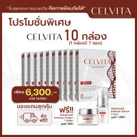 อาหารเสริม Celvita ย้อนวัยได้ โปร 10 กล่อง แถมเซรั่ม 1 กล่อง ครีม 1 กล่อง