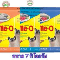 อาหารแมวมีโอ Me-O ขนาด 7 กิโลกรัม แมวอายุ 1 ปีขึ้นไป