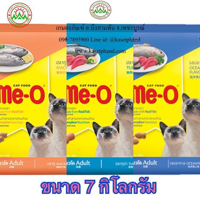 อาหารแมวมีโอ-me-o-ขนาด-7-กิโลกรัม-แมวอายุ-1-ปีขึ้นไป