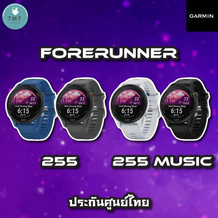 garmin-forerunner-255-255-music-นาฬิกาสายนักวิ่ง-มี-gps-รองรับฝึกซ้อม-มาราธอน-ไตรกีฬา-รับประกันศูนย์ไทย-1ปี