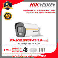 HIKVISION กล้องวงจรปิด รุ่น  DS-2CE12DF3T-FS (3.6/6mm)ฟรี Adaptor 12V 1A Box กันน้ำ 4x4 BNC F-TYPE 4 ชิ้น รับสมัครดีลเลอร์ทั่วประเทศมีทีมซัพพอร์ทและบริการหลังการขายค่