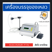 เครื่องบรรจุของเหลว เครื่องบรรจุของเหลวดิจิตอล GFK-160 เครื่องบรรจุน้ำ 5-3500ML เครื่องบรรจุของเหลว ควบคุมระบบดิจิตอล เครื่องบรรจุน้ำ ใช้บ