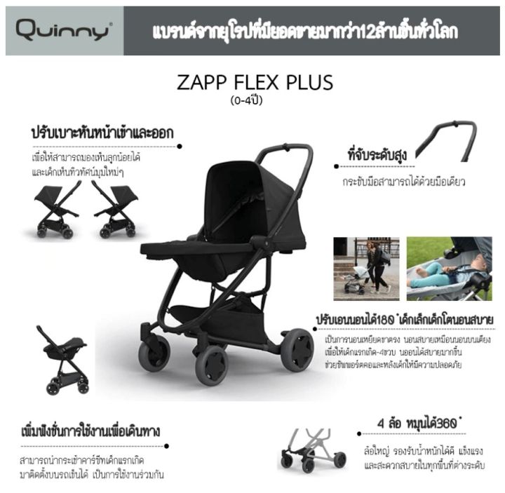 quinny-รุ่น-zapp-flex-plus-รถเข็นเด็กสีดำ-คู่กับคาร์ซีท-maxi-cosi-รุ่น-cabriofix