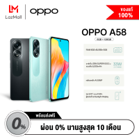 OPPO A58 (6+128)