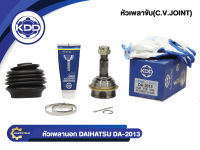 หัวเพลาขับนอกKDD (DA-2013) รุ่นรถ DAIHATSU CHARADE GA102 RH NORMAL (ฟันนอก 24 ฟันใน 19 บ่า 46)