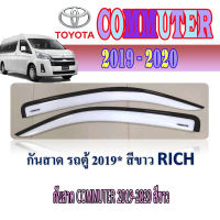 กันสาด  โตโยต้า คอมมิวเตอร์ Toyota COMMUTER 2019-2020 สีขาว