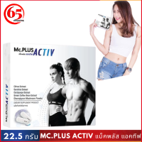 ตัวช่วยในการควบคุมน้ำหนัก MC plus active (1กล่อง 10แคปซูล) สลายไขมันเก่าที่สะสมในร่างกาย [2 เม็ด/ซอง บรรจุ 5 ซอง/กล่อง]