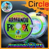 สายพีอี ถัก 9 อาร์มันโด้ ARMANDO PEx9 (100 M/ม้วน)