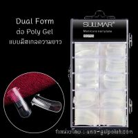 Dual Form บล็อคต่อ Poly Gel แบบมี Scale บอกความยาว