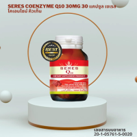 -Seres Coenzyme Q10 เซเรส โคเอนไซม์ คิวเท็น 30 แคปซูล (Exp 5/1/25)