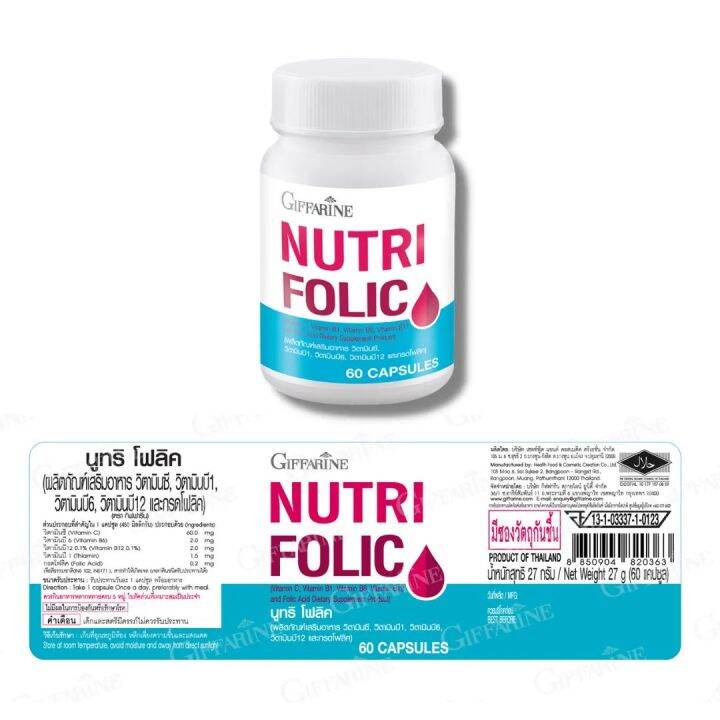 โฟลิค-กิฟฟารีน-นูทริ-โฟลิค-nutri-folic-กิฟฟารีนโฟลิค-ไบโอแฟลกพลัส-วัยทอง-ผู้หญิง-ไบโอ-แฟลกซ์-พลัส-bio-flax-plus