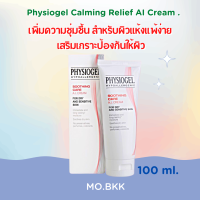 Physiogel sooting care A.I. Cream 100ml ฟิสิโิอเจล เอไอ ครีม ผิวแพ้ง่าย แห้ง เป็นขุย บรรเทาอาการระคายเคือง ครีม ชุ่มชื่น อ่อนโยนมาก ให้ความชุ่มชื่น ทำให้ผิวแข็งแรง