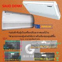 ฟิลเตอร์ ดักฝุ่น SAIJO DENKI แอร์แขวนรุ่น sju spu 18-25  แท้โรงงาน รุ่นเก่า รุ่นใหม่