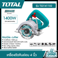 TOTAL ??  เครื่องตัดหินอ่อน 4 นิ้ว 1400 วัตต์ รุ่น TS3141102 ( Marble cutter ) เครื่องตัดกระเบื้อง อุปกรณ์ช่าง เครื่องมือ  - ไม่รวมค่าขนส่ง