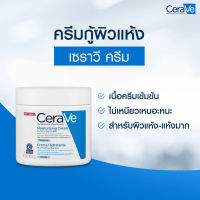 CERAVE MOISTURIZING CREAM 454G