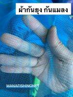 ผ้ามุ้งกันยุง กันแมลง  ผ้า ตระแกรงกันยุง มุ้ง ✴️ 1 ม้วน ยาว 25 เมตร ✂️ สามารถใช้กรรไกรตัดแบ่งได้ตามขนาดที่ต้องการใช้งาน