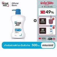 [ส่งฟรี]ACNE-AID GENTLE CLEANSER 500 ML แอคเน่-เอด เจนเทิ่ล เคลนเซอร์ สำหรับผิวแพ้ง่าย เป็นสิวง่าย 500 มล