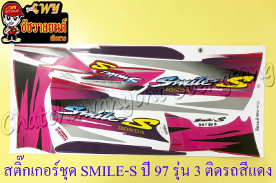 สติ๊กเกอร์ชุด SMILE-S รุ่นปี 97 รุ่น 3 ติดรถสีแดง