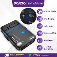 【DQRGO】 อินเวอร์เตอร์ไฟฟ้ารถยนต์ QC3.0 ชาร์จเร็ว 200W พลังงานสูง บ้าน Power Converter 12/24V to 220V ซ็อกเก็ตรถอเนกประสงค์